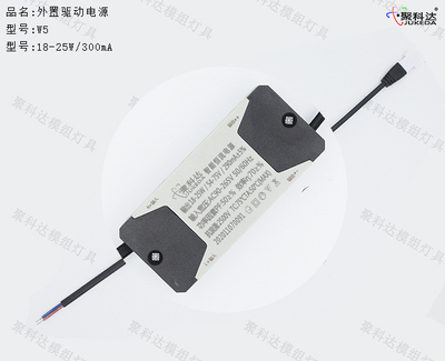 外置驱动电源W5