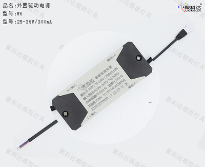 外置驱动电源W6
