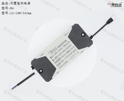 外置驱动电源W4