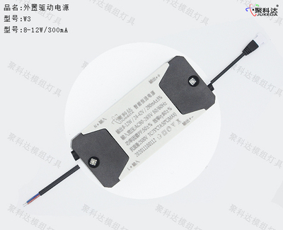 外置驱动电源W3