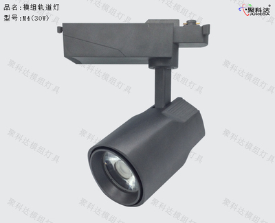 模组轨道灯M4