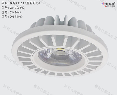 模组AR111Q3