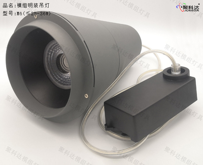 模组明装吊灯M6