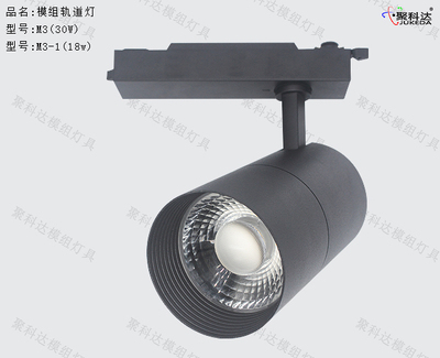 模组轨道灯M3